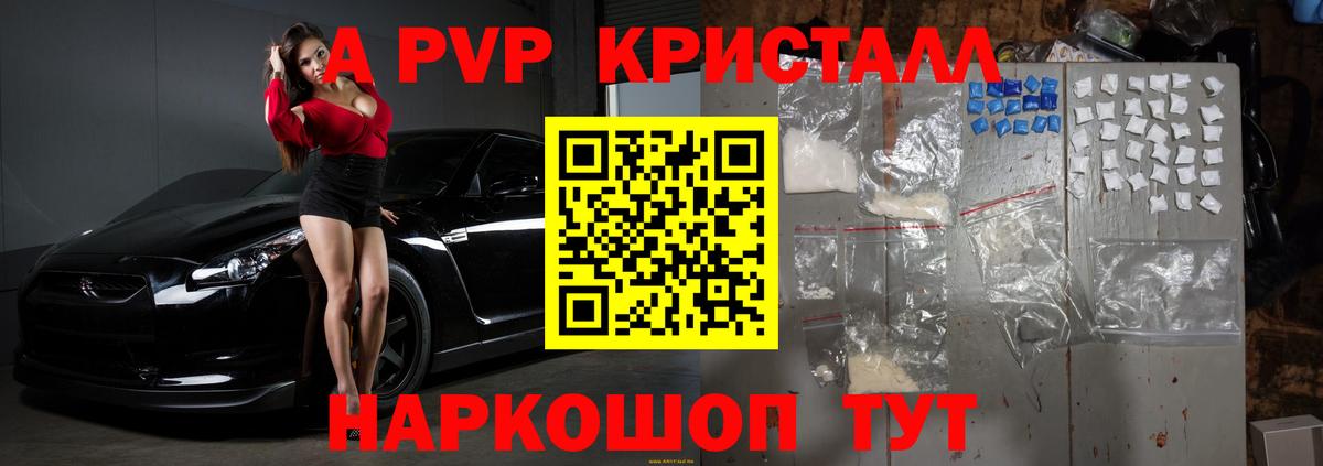 Альфа ПВП кристаллы Краснотурьинск
