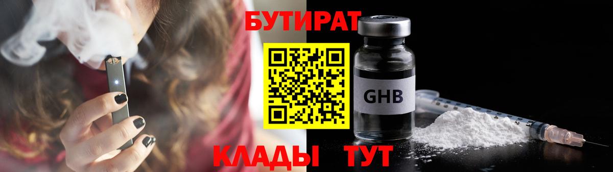 БУТИРАТ Butirat Краснотурьинск