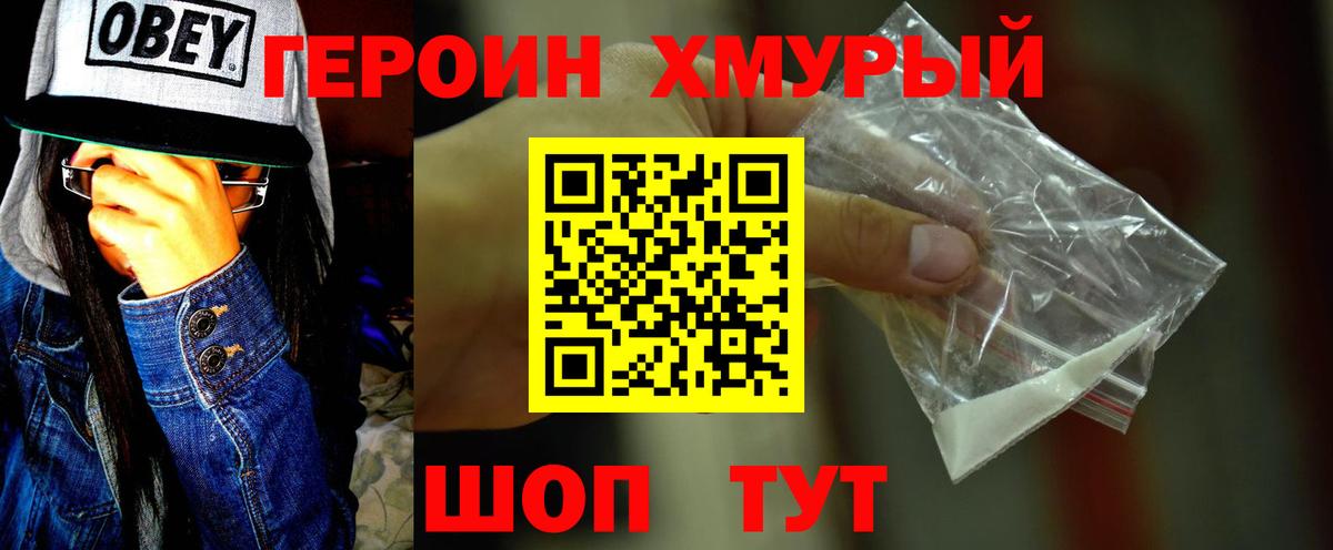 Краснотурьинск  ГЕРОИН VHQ  Вход с VPN 
