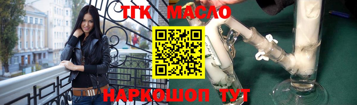 ТГК концентрат  ТГК жижа  Краснотурьинск  что такое наркотик  Вход с VPN 